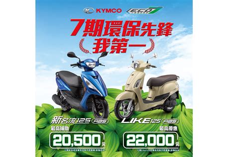 Get free instagram trial likes and followers. Kymco 針對 2020 中央補助再加碼，七期環保車最高優惠 22,000 元 - 2GameSome - 有車賞