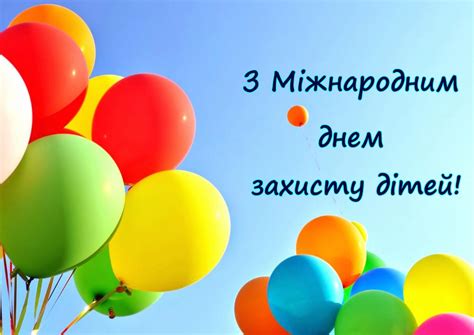 Також цього дня відзначають всесвітній день захисту дітей. Блог методиста Коваленко Оксани: 1 червня відзначають ...