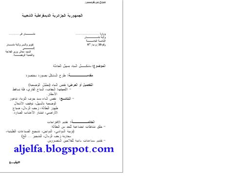 1 نموذج خطاب رسمي جاهز pdf. الرسائل الإدارية نموذج رسالة ادارية Pdf - bcartsales.org