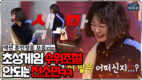 May 13, 2021 · 만취해서 전소민 집에서 잔 남자배우.jpg 주의 ! #미추리2★레전드 수위 조절 안되는 전소민ㅋㅋ(ft.액션훈민 ...