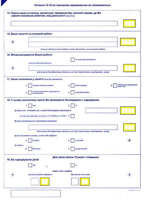 The form design has a major impact on the results of the census' data capture phase. Всеукраїнський перепис населення 2001 | English version ...