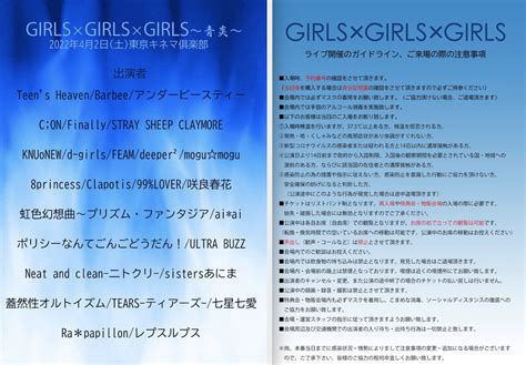 Conofficial【シーオン】 On Twitter 42土 Girls×girls×girls 東京キネマ倶楽部 出演時間に関しましては 追って告知いたします。 🎁