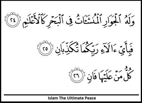 Surah Rahman Verse 24 26 Verses Teachings Peace
