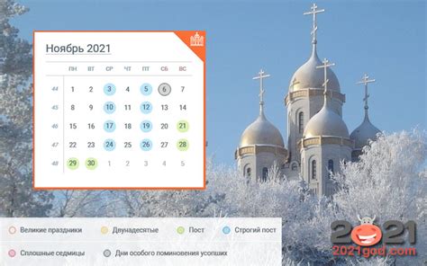 Даты поминальных дней переходящие, и в 2021 году родительские субботы выпадают на Ноябрь 2021 года в России: календарь, праздники, выходные ...