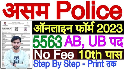 Assam Police Online Apply Kaise Kare Assam Police Ab Ub Online