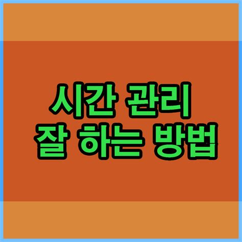 시간 관리 잘 하는 방법 Polymath