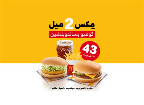 User rating for mcdelivery egypt: Home | McDonald's Egypt