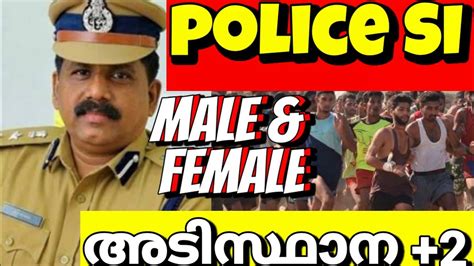 Police Sub Inspector Recruitment 2022 For Male And Female Full Details