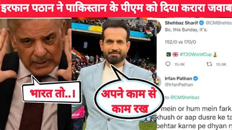 Irfan Pathan Savage Reply To Pakistani Prime Minister Nawaj Shareef Cricketnews Youtube