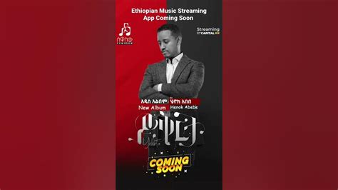 Sewasew Ethiopian Music Streaming App Coming Soon Sewasewmultimedia
