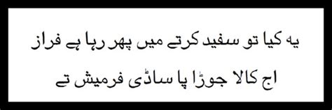 Yeh Kaya Tu Safed Urdu Funny Poetry Of Ahmed Faraz Urdu Poetry