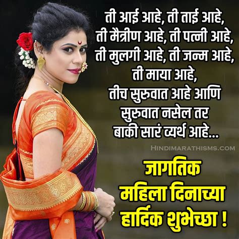 Womens Day Wishes Marathi Collection 100 Best Quotes