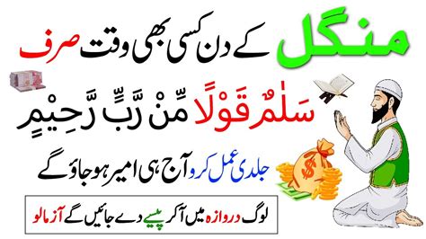 Mangal Kay Din Paison Ka Powerful Wazifa Aik Qurani Ayat Ki Tasbeeh Tuesday Ka Wazifa Youtube