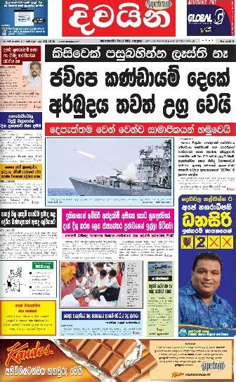 Divaina Newspaper Epaper Todays Sinhala Newspaper