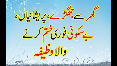 Maybe you would like to learn more about one of these? Ghar Mein Larai Jhagra Khatam Karne Ka Wazifa | ghar mein ...
