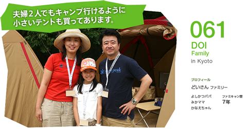 No.061 DOI Family in Kyoto ｜ スノーピークウェイのファミリーキャンプレポート