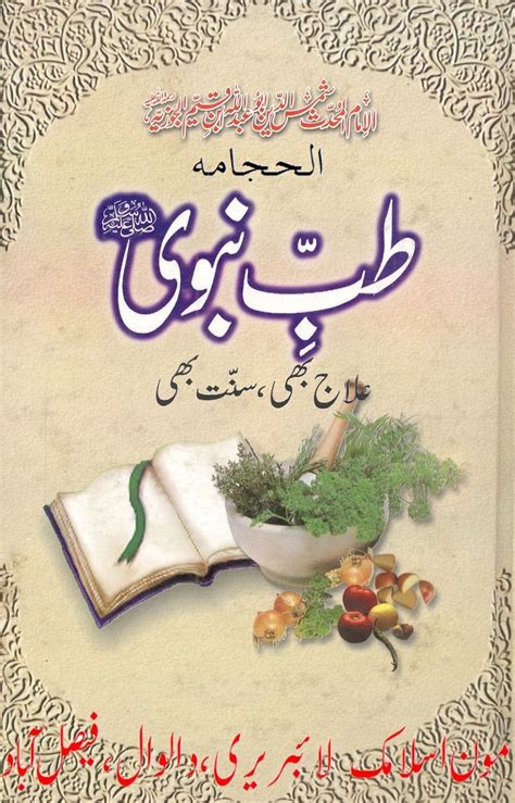 Pdf books world library is a high quality resource for free pdf books, which are digitized version of books attained the public domain status. Tib e Nabvi Book PDF Free Download - Download Free Urdu ...