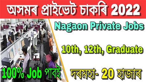 Assam All District Private Jobs Private Job In Assam Nagaon
