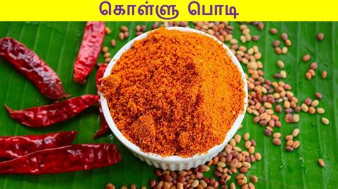 Kollu kanji recipe in tamil க ள ள கஞ ச ச ய வத எப பட horsegram porridge weight loss recipe. kollu podi in tamil | idli podi in tamil | weight loss ...