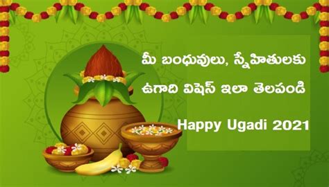 Ugadi 2021 Wishes In Telugu Whatsapp Facebook Ugadi Status In Telugu
