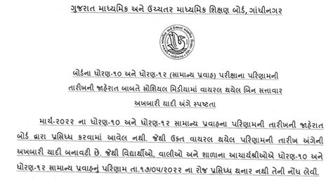 Gseb Ssc Hsc General Result 2022 Not Today Gujarat Board Bursts Fake