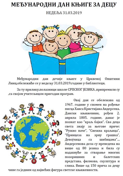 Међународни дан књиге за децу | Српска православна црква - Епархија ...