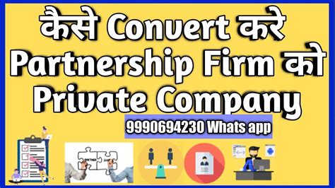 Convert Partnership Firm Into Private Limited Company हिंदी मे जाने