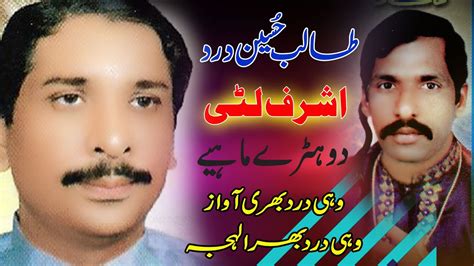 Talib Hussain Dard Ashraf Litti Dohre Mahiye Jog Latest Punjabi