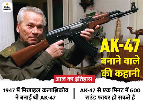 Today History Aaj Ka Itihas India World 23 December Update Ak 47 Rifle Inventor Mikhail