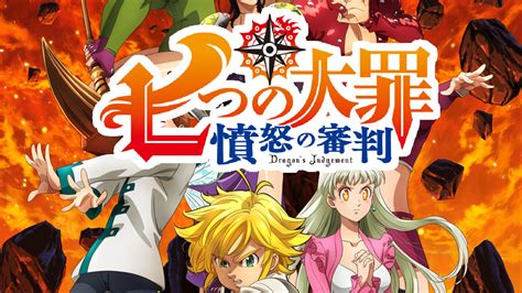 the seven deadly sins dragon s judgement 2021 nanatsu no taizai season 4 release date english