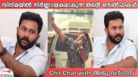 Aju Varghese Exclusive Interview Adhyarathri Malayalam Movie Special Youtube