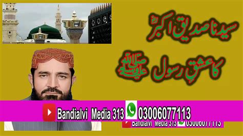 Hazrat E Siddique Akbar Ka Ishq E Rasool S A Youtube