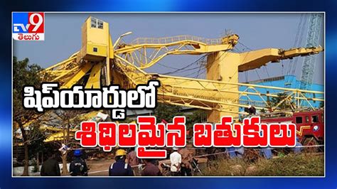 Death Toll From Visakhapatnam Shipyard Crane Accident Rises To 11 Tv9