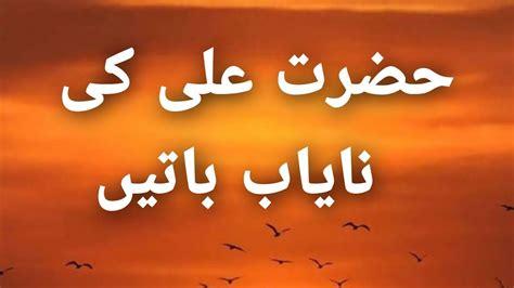 Hazrat Ali Quotes Hazrat Ali Ki Pyari Baatain Hazrat Ali Quotes In