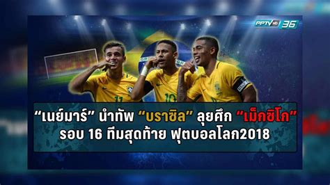 64 ที่สนามซัปโปโร อัตสึเบสึ พาร์ค ซึ่ง คอนซาโดเล ซัปโปโร. เป่าฟาวล์ เขี่ยบอลโลก | ร่วมส่ง เมสซี่ - โด้ และทีมชาติ ...