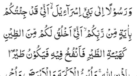 Surah Al Imran Ayah 49 Verse 49 Qari Abdul Basit Quran Recitation