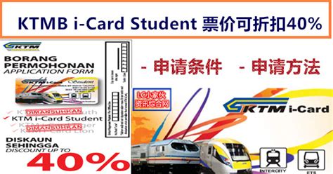 To be eligible for a pr card, you need to. 申请KTMB i-Card Student的方法和条件 | LC 小傢伙綜合網