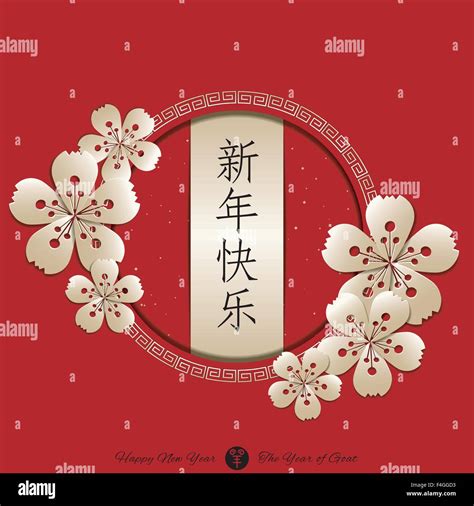 Chinese New Year Backgroundtranslation Of Chinese Calligraphy Xin