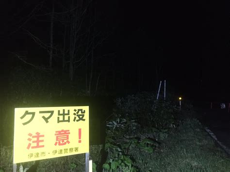 カイチセンパイ 北海道 On Twitter 僕の家のすぐ近くにこの看板があります。 今月いっぱいはヒグマの特別警戒期間です。 大滝での山菜採りなどご注意下さい！ 30頭以上確認されてい