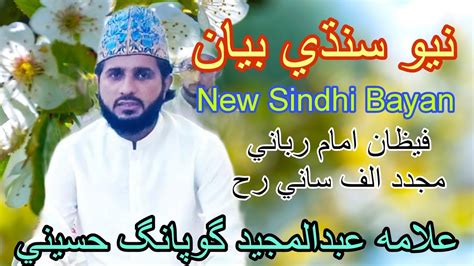 sindhi bayan molana abdul majeed gopang sindhi taqreer shan e auliya adr official naat