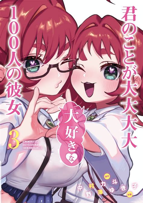 El Manga Kimi No Koto Ga Daidaidaidaidaisuki Na 100 Nin No Kanojo Supera 250 Mil Copias En