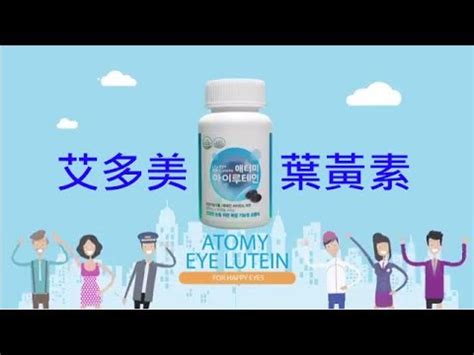Since i taking it, i never using my eye glasses again. Atomy 애터미 艾多美葉黃素膠囊 - YouTube
