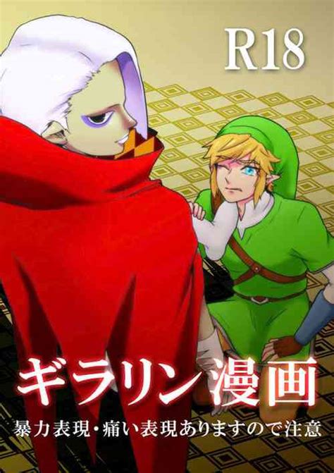 Parody The Legend Of Zelda Nhentai Hentai Doujinshi And Manga