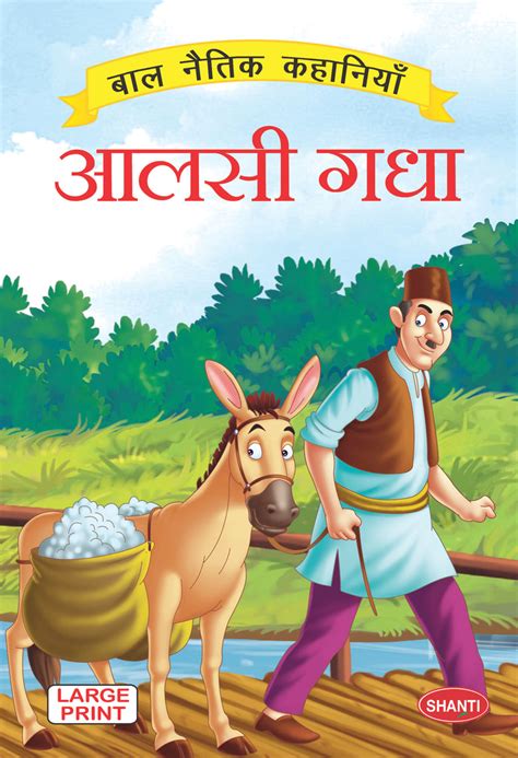 Moral Stories For Children Moral Stories Hindi Aalsi Gadha Ekas