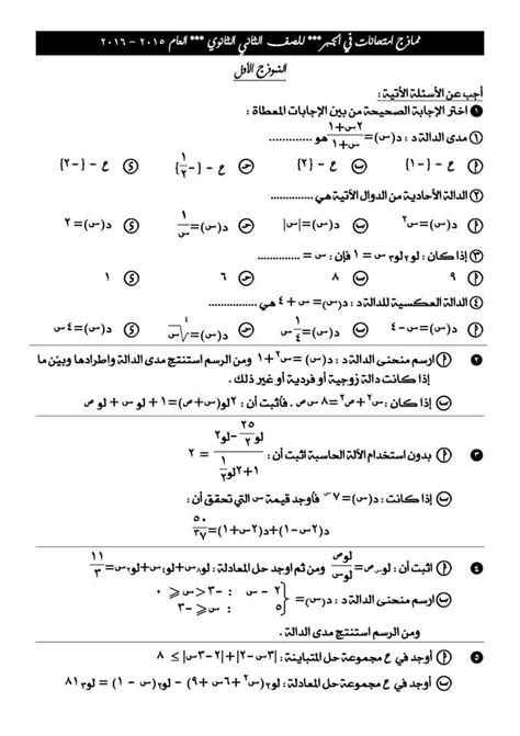 我要 活 下去 下載 apk. اقوى 4 نماذج امتحانات جبر للصف الثاني الثانوى .. لن يخرج ...