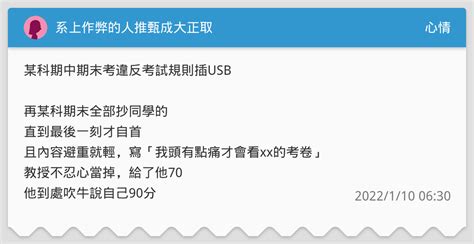 系上作弊的人推甄成大正取 心情板 Dcard