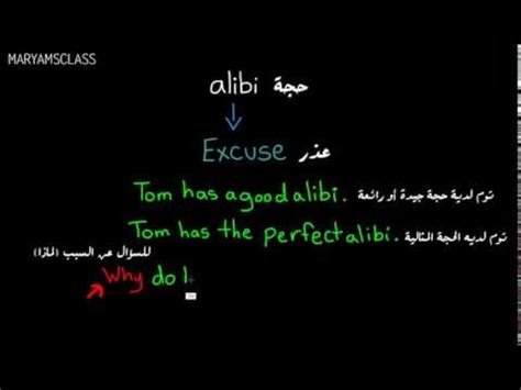 كلمة إنطم باللغة القصيمية تعني اسكت. ‫معنى كلمه حجة وعذر باللغة الإنجليزية excuse , alibi ...