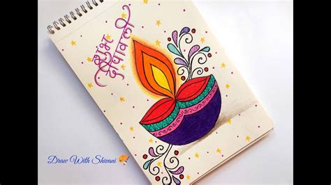 How to draw a birthday card. Easy Diya Drawing for Diwali/ How to draw Lamp/ Handmade Diwali Greeting Card - YouTube
