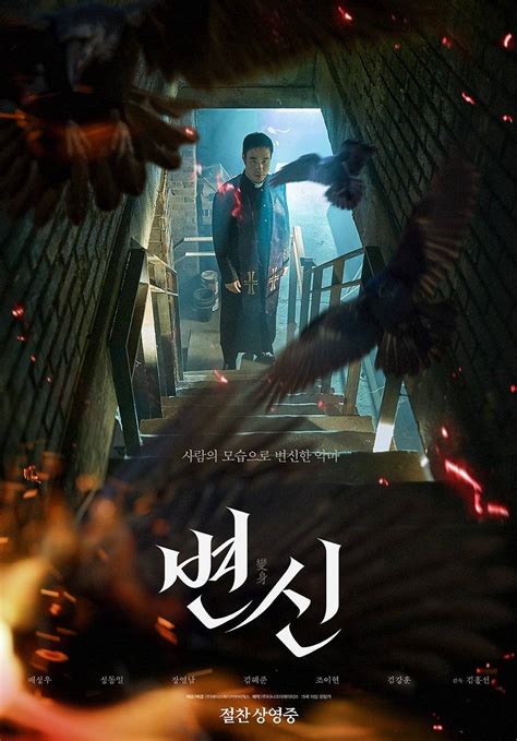 Photos New Posters Added For The Korean Movie Metamorphosis
