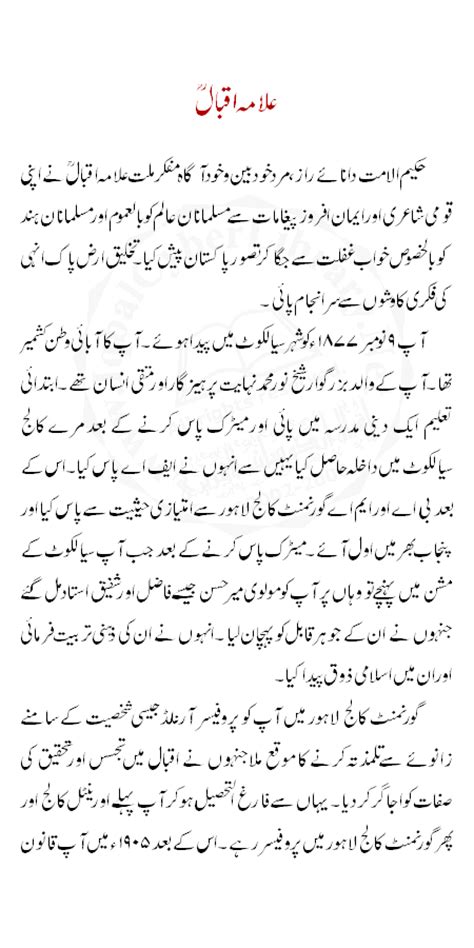 Allama Iqbal Urdu Essay Allama Iqbal Class 2 3 4 5 6 7 8 9 10 Urdu